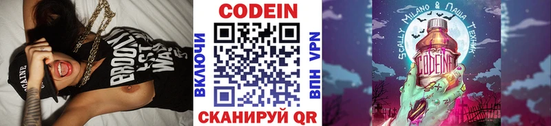 Кодеин напиток Lean (лин)  Кондопога 